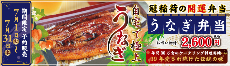うなぎ弁当