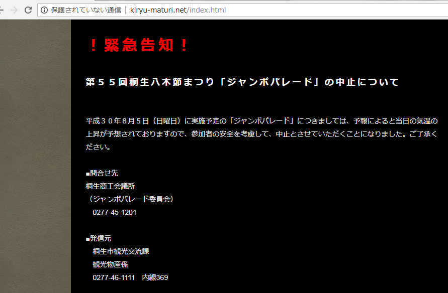 悲報 桐生八木節祭り最終日名物 ジャンボパレード が高温予報 参加者の安全を考慮して中止となったようです 大雨 強風でもないのにイベント中止になるとは ジャンボパレードを楽しみにしていた方は残念でありますが それくらい日中の外気温が危険ということですな